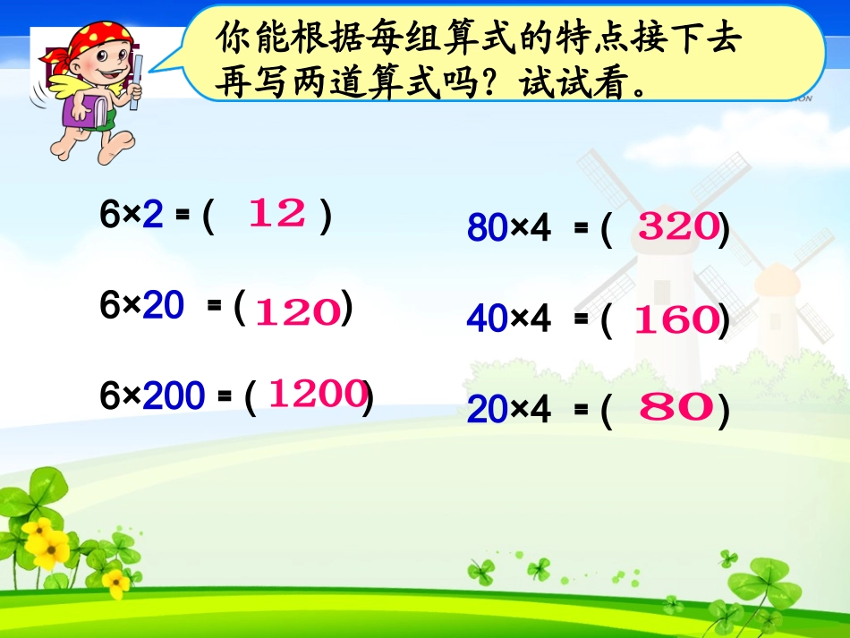 积的变化规律_第2页