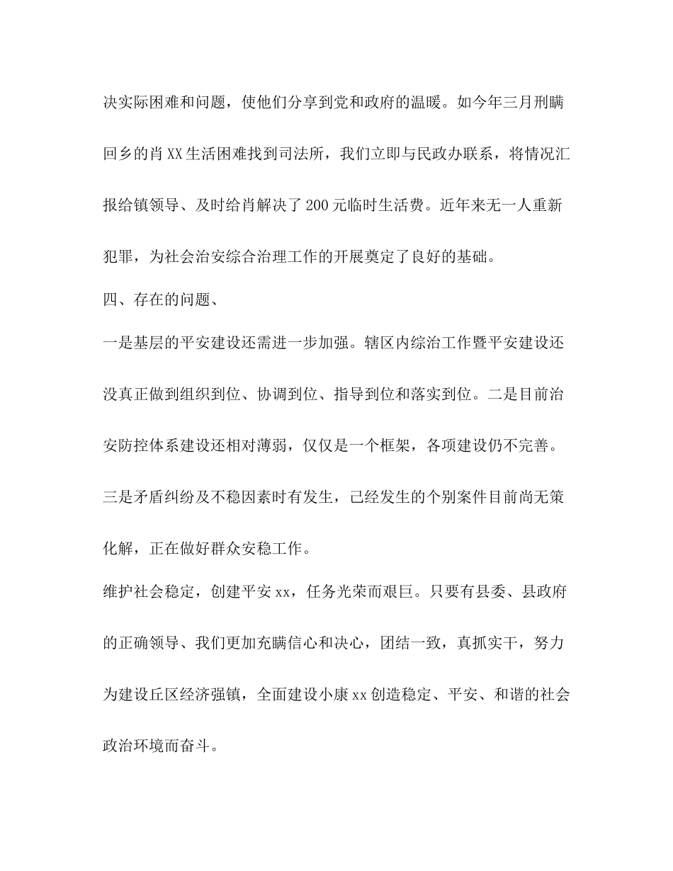 镇上半年社会治安综合治理暨平安创建工作总结_第3页