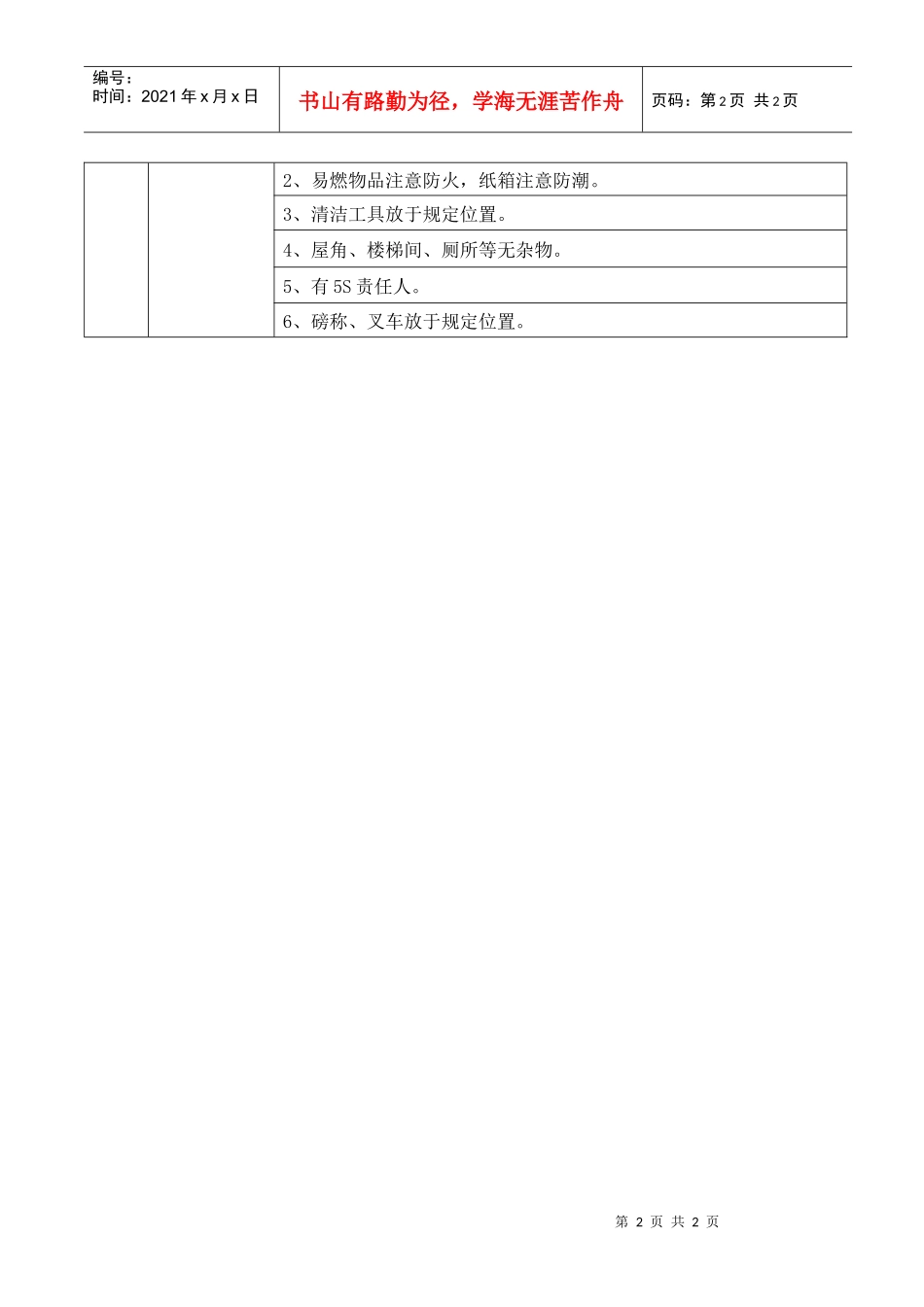 现场用5S改善项目1_第2页
