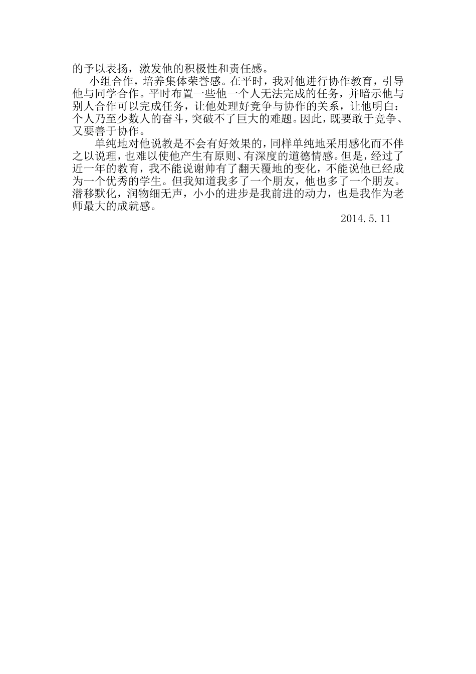 班主任工作随笔_第2页
