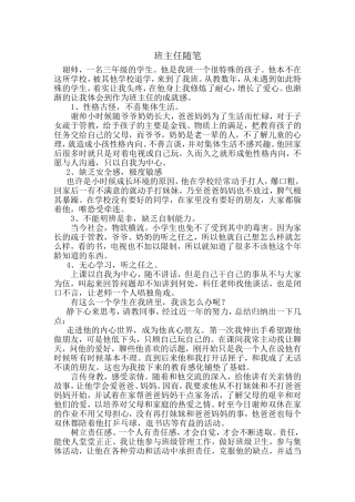 班主任工作随笔