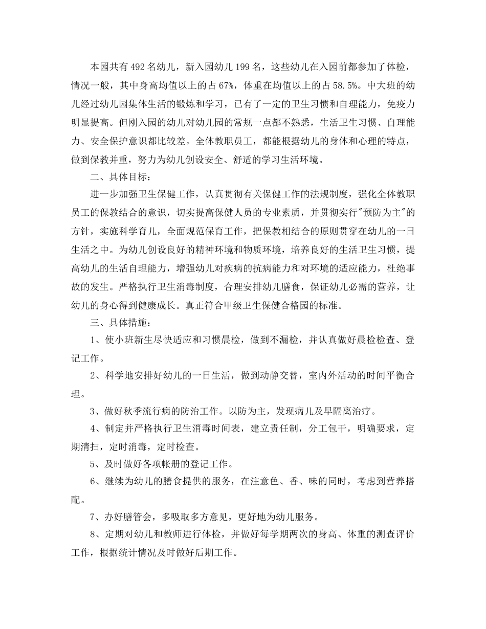 幼儿园卫生保健中班工作计划 _第3页