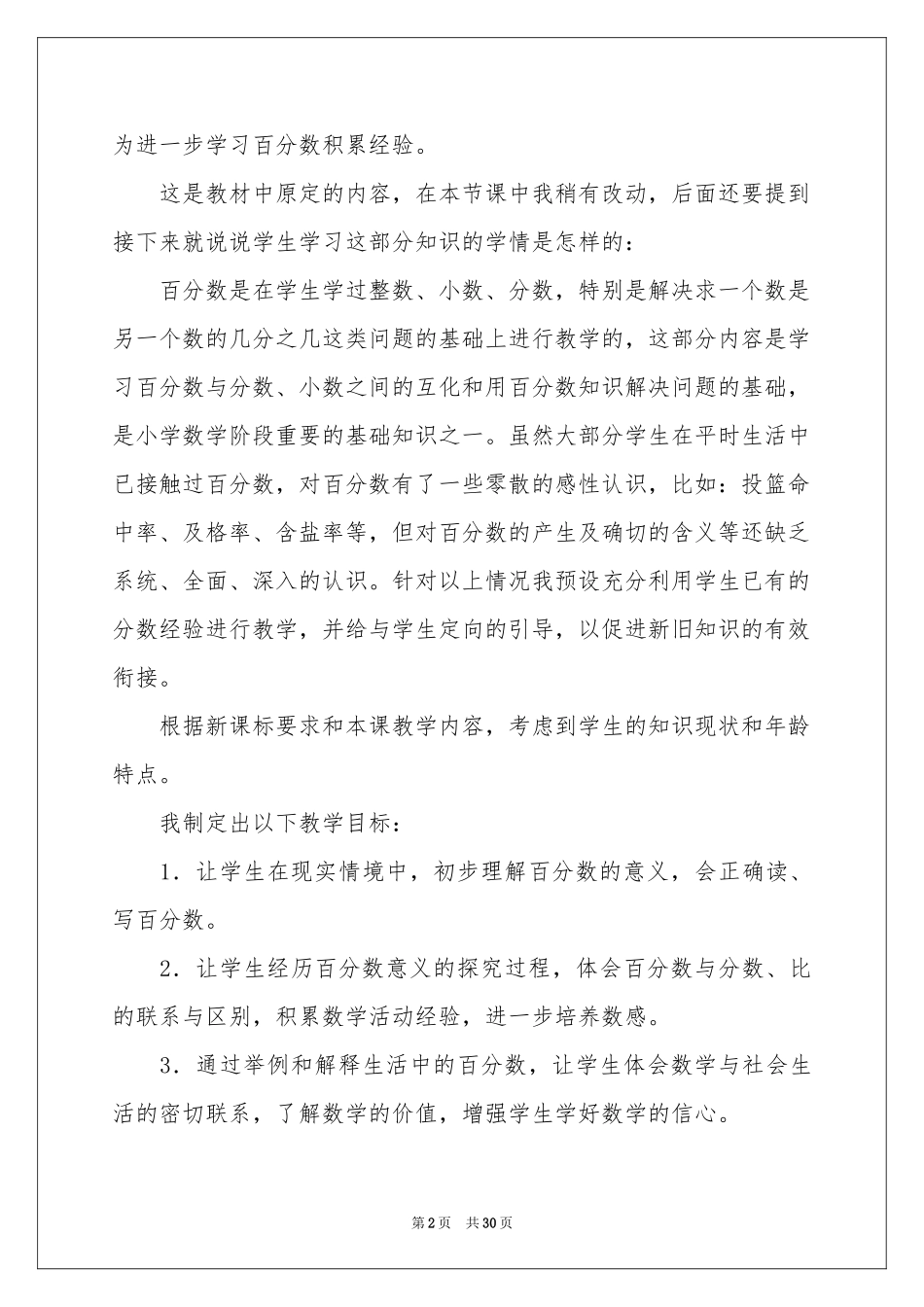 分数的意义说课稿范本合集六篇_第2页