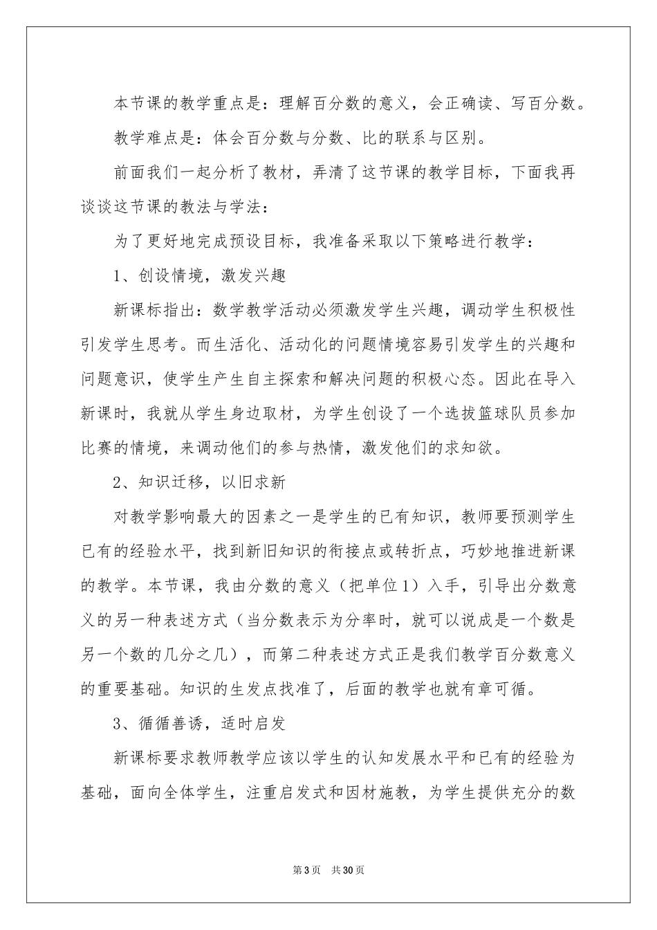 分数的意义说课稿范本合集六篇_第3页