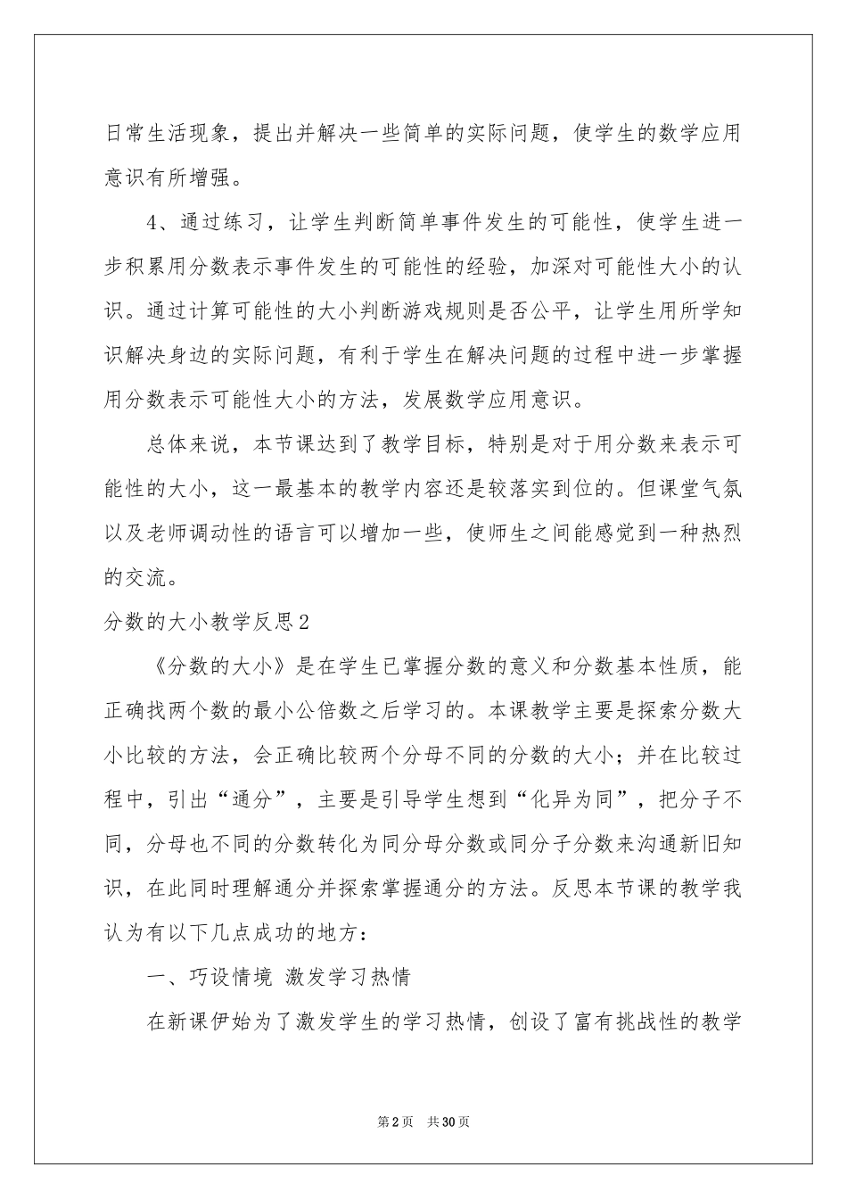 分数的大小教学反思_第2页