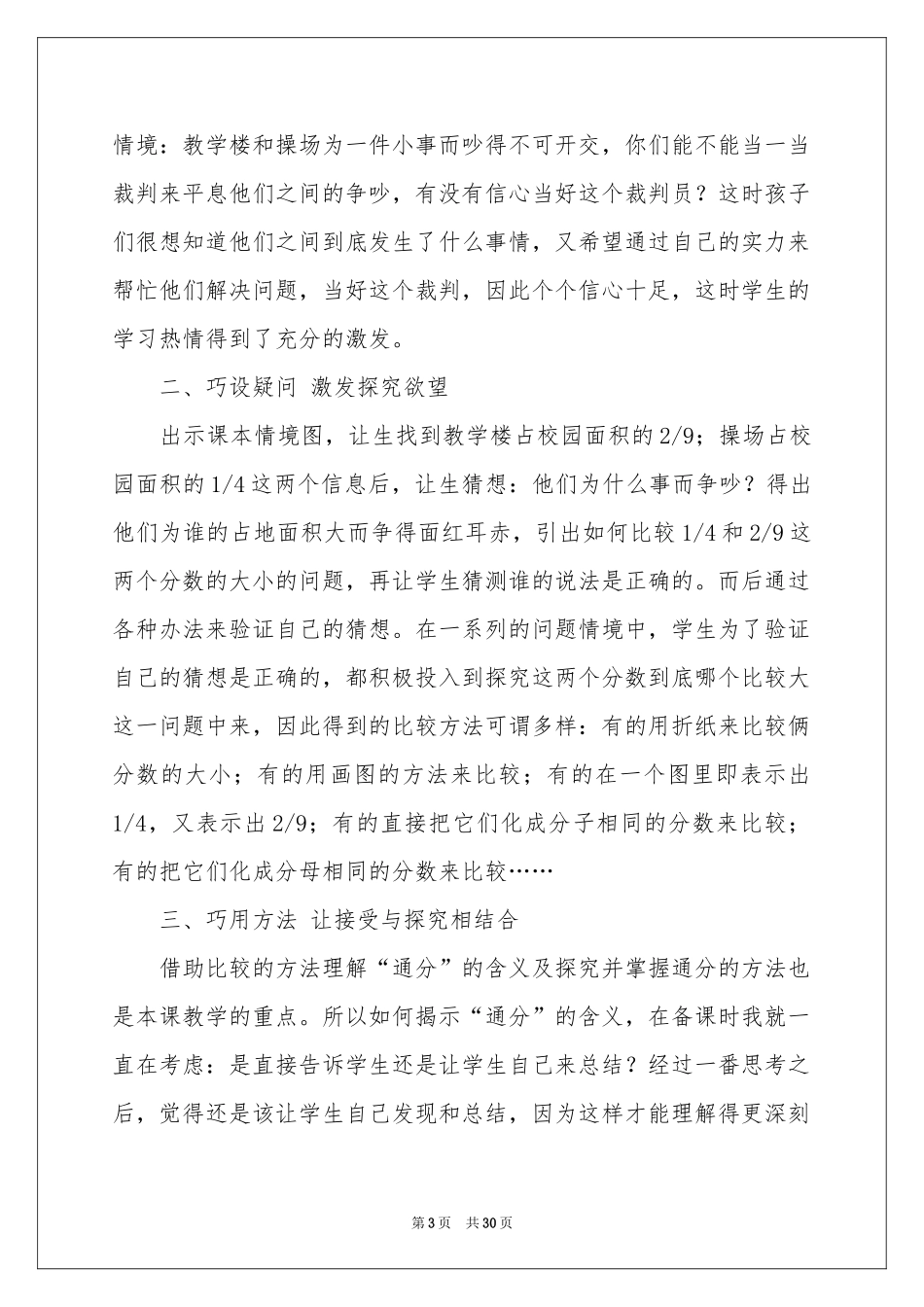 分数的大小教学反思_第3页