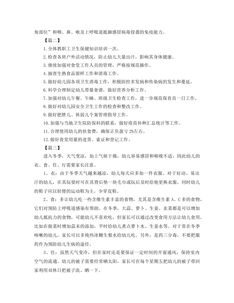 幼儿园卫生保健12月工作计划 _第2页