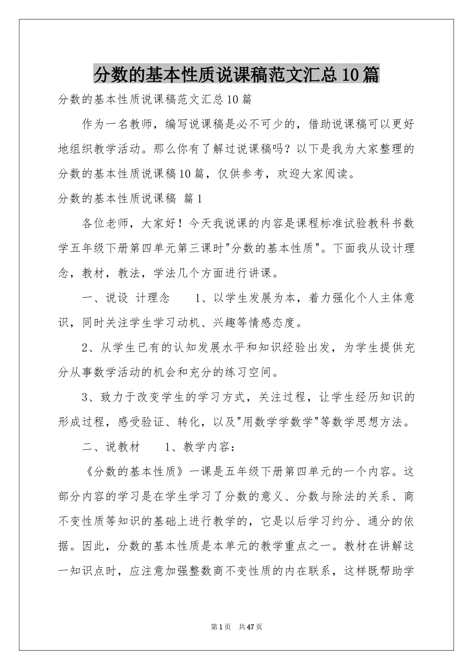分数的基本性质说课稿范本汇总10篇_第1页