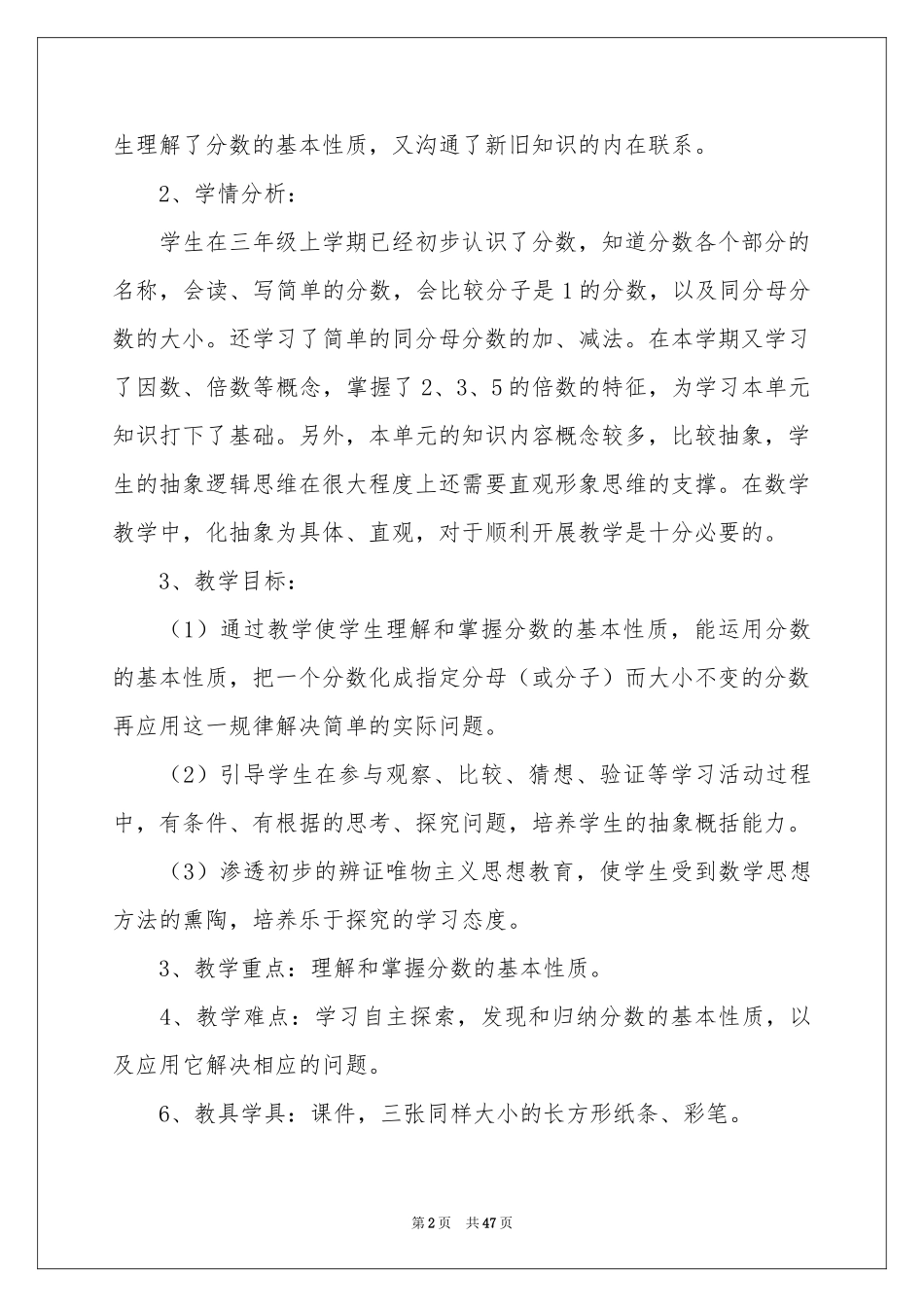 分数的基本性质说课稿范本汇总10篇_第2页