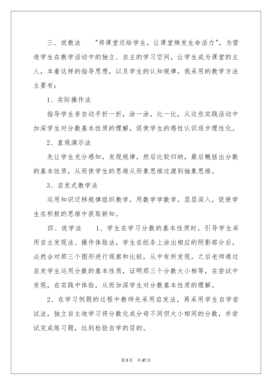 分数的基本性质说课稿范本汇总10篇_第3页