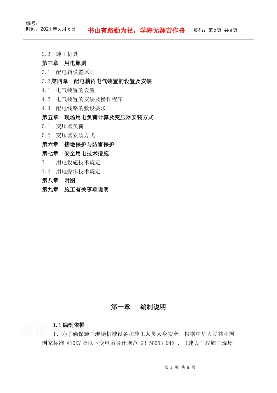 XXXX厂西气柜更新工程施工现场临时供电方案_第2页