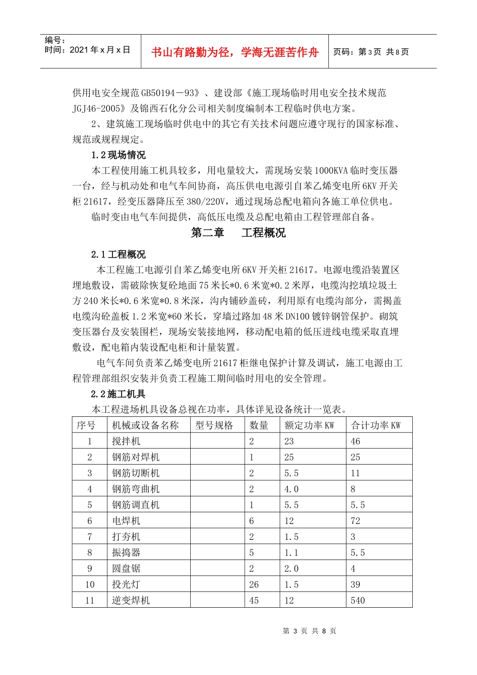 XXXX厂西气柜更新工程施工现场临时供电方案_第3页
