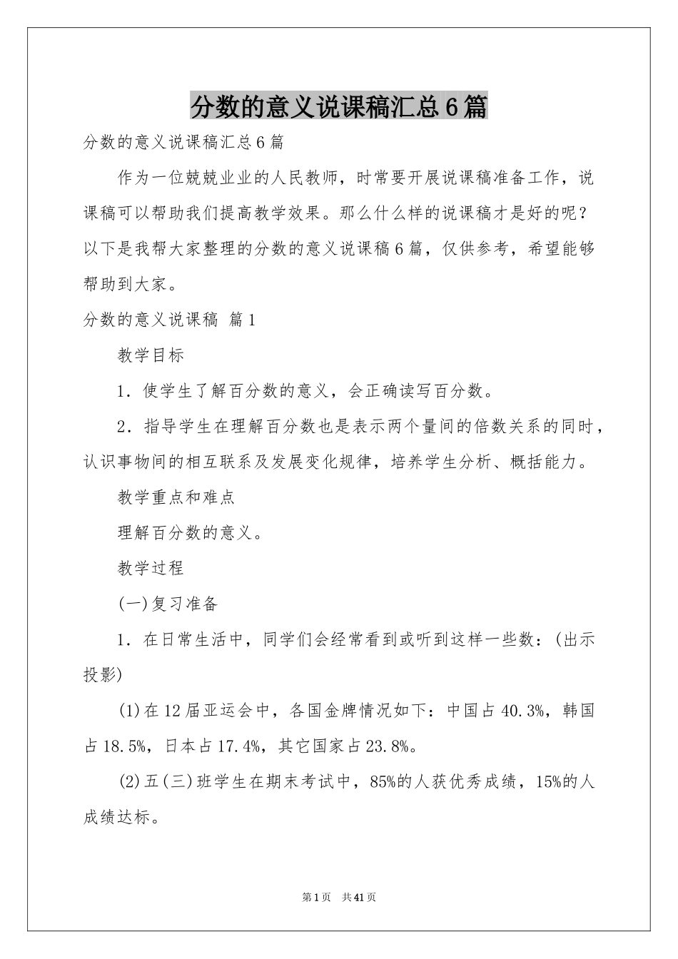 分数的意义说课稿汇总6篇_第1页