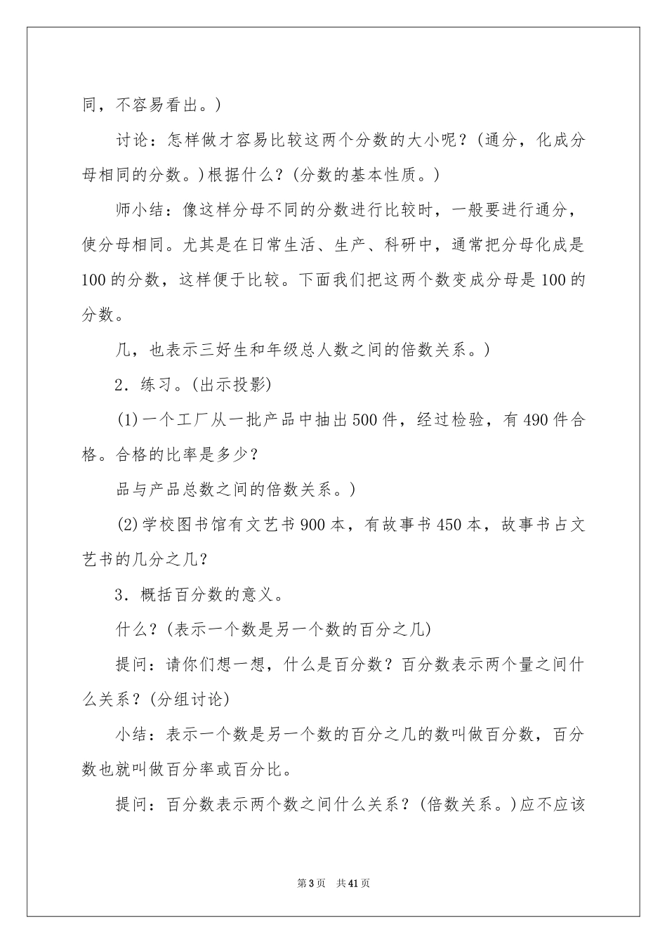 分数的意义说课稿汇总6篇_第3页