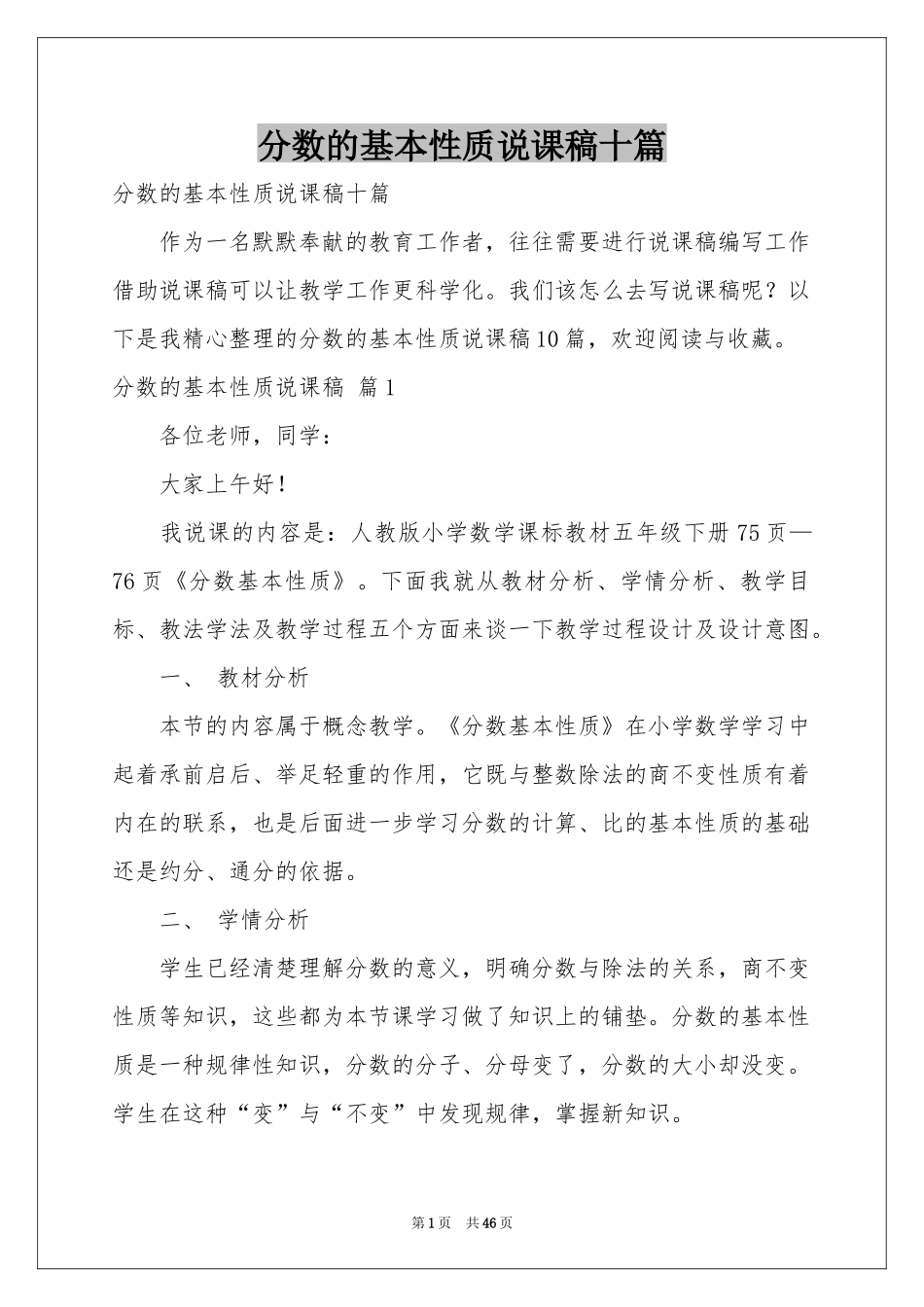 分数的基本性质说课稿十篇_第1页