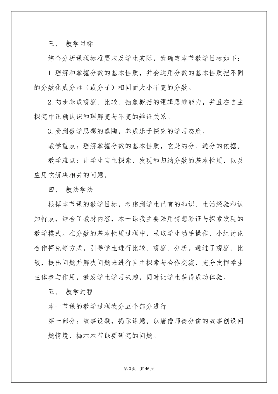 分数的基本性质说课稿十篇_第2页