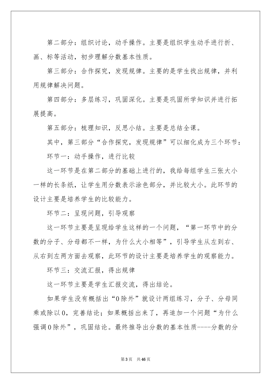 分数的基本性质说课稿十篇_第3页