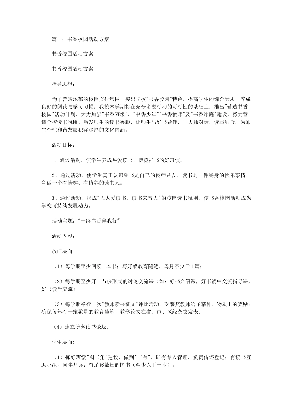 书香校园活动计划_第1页