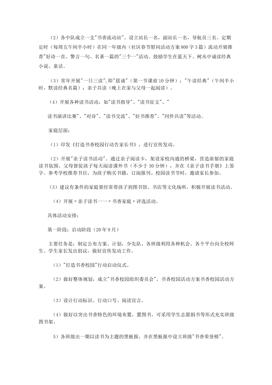 书香校园活动计划_第2页