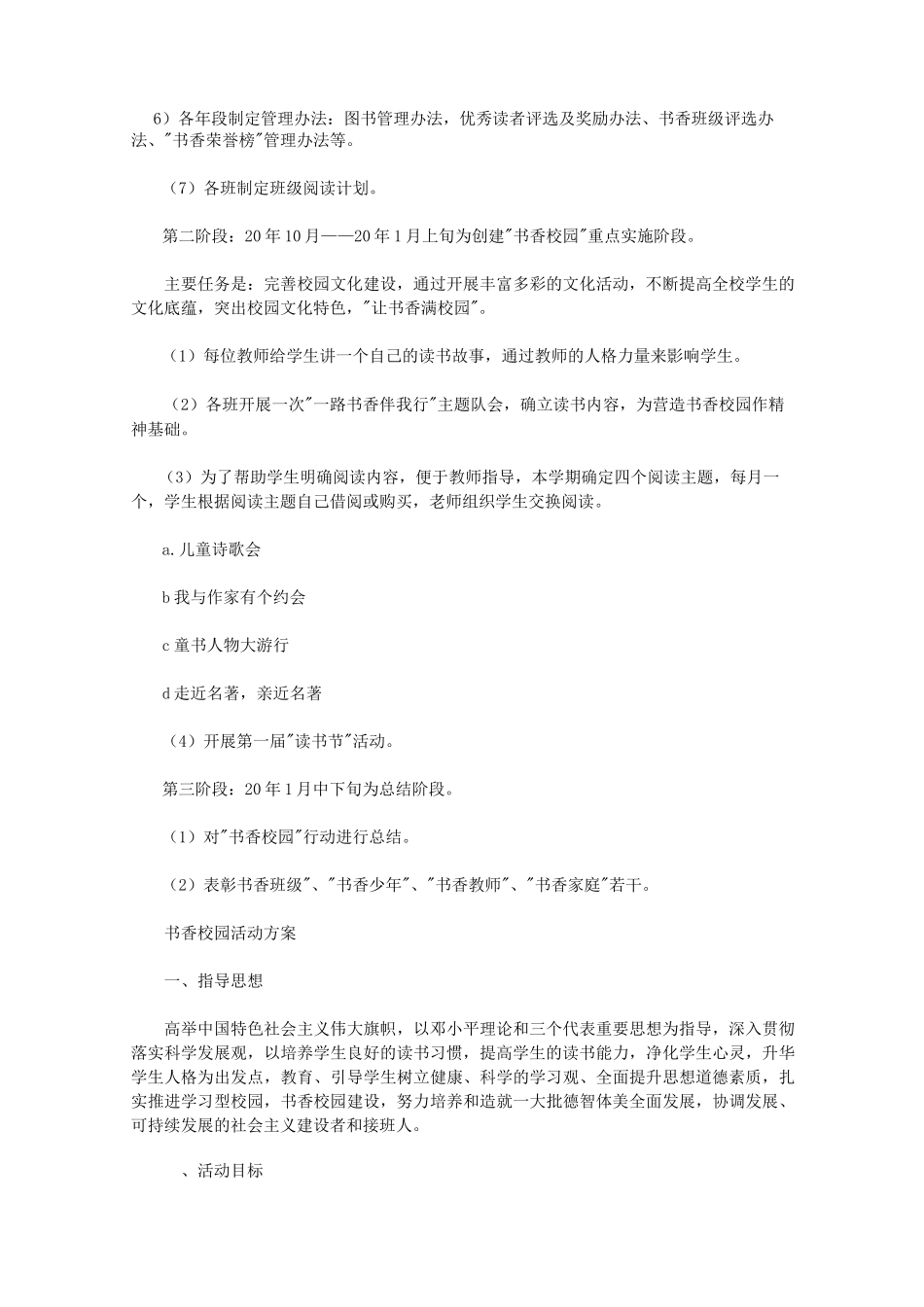 书香校园活动计划_第3页
