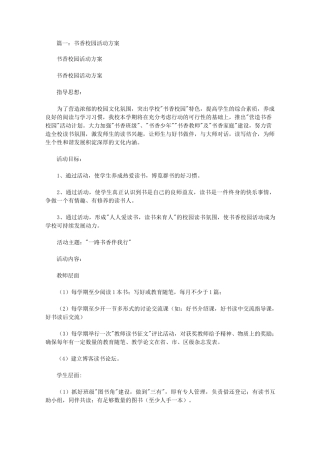 书香校园活动计划