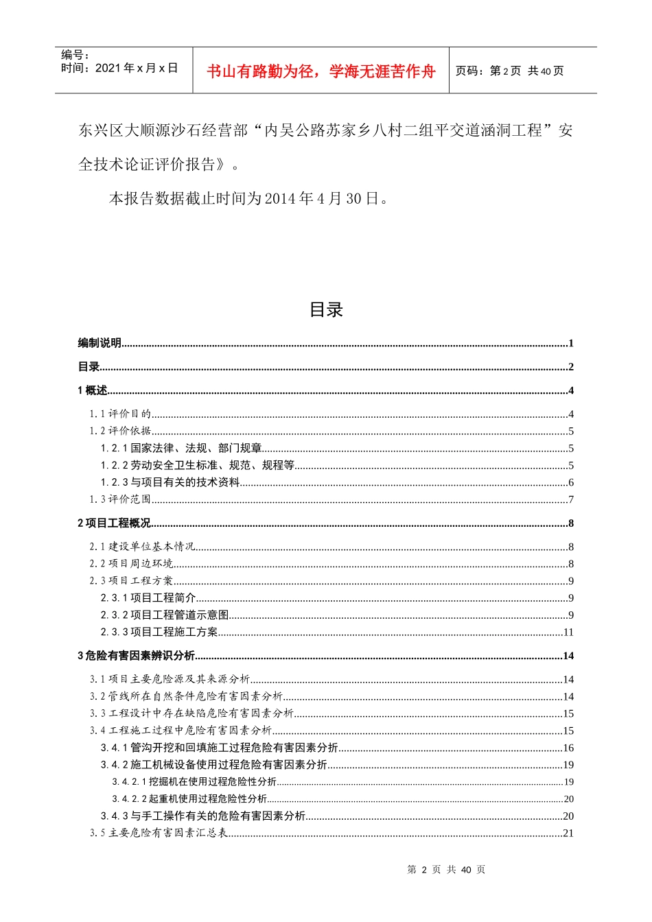 XXXX58内江市东兴区大顺源沙石经营部平交道涵洞安全_第2页