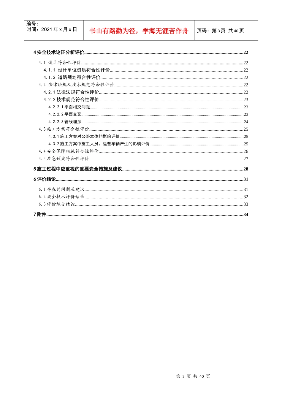 XXXX58内江市东兴区大顺源沙石经营部平交道涵洞安全_第3页
