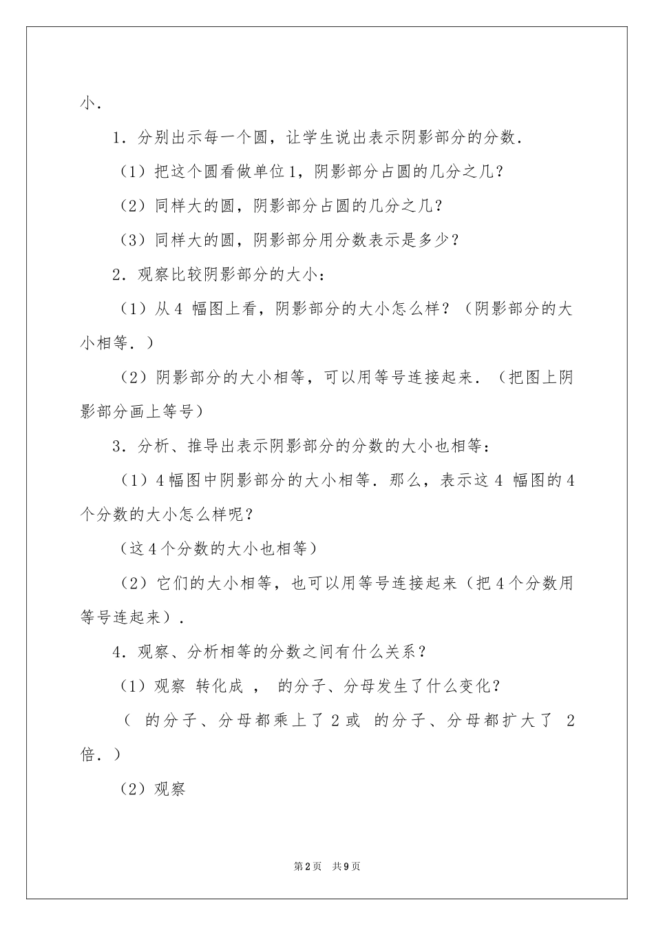 分数的基本性质数学教学设计_第2页
