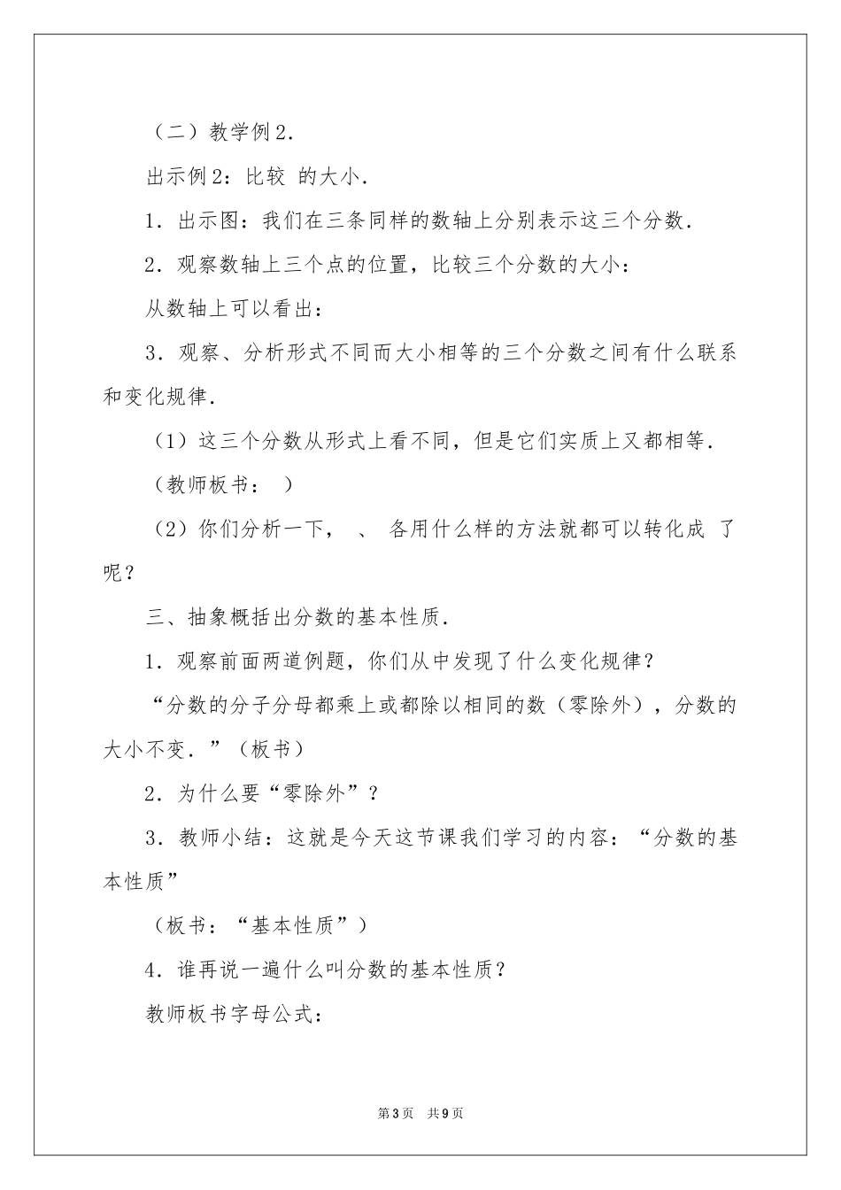 分数的基本性质数学教学设计_第3页