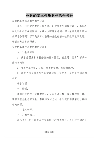 分数的基本性质数学教学设计
