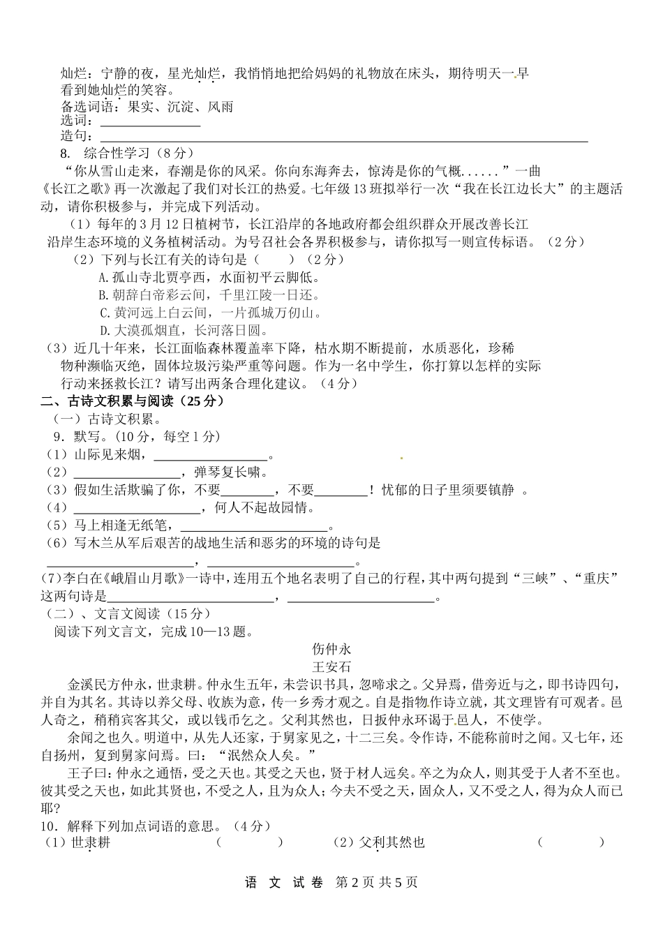 初一下语文月考试题_第2页