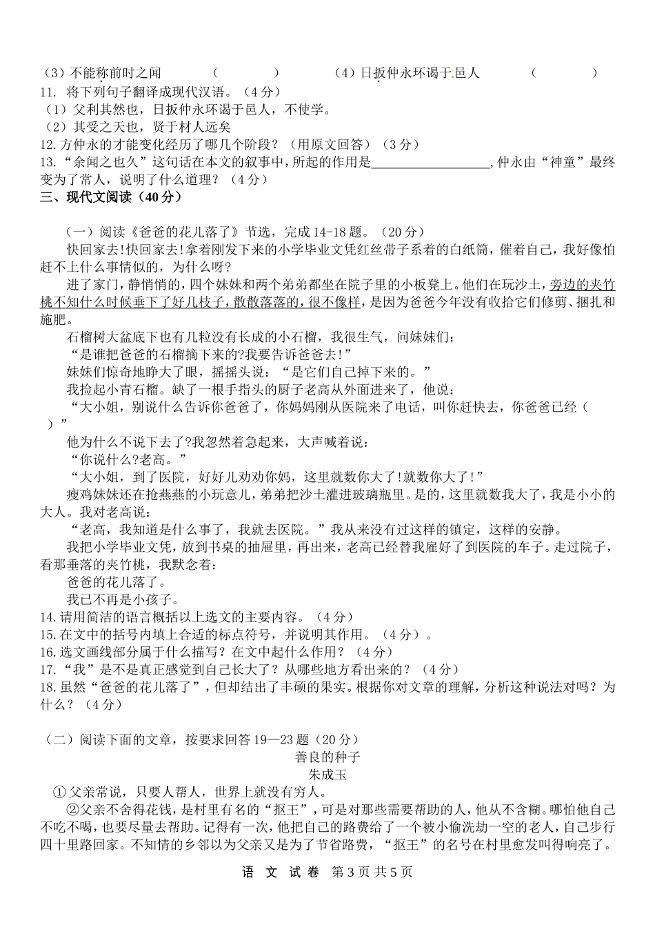 初一下语文月考试题_第3页