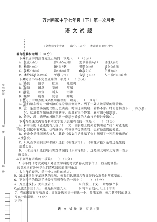 初一下语文月考试题