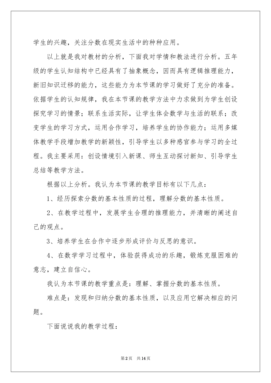 分数的基本性质说课稿三篇_第2页