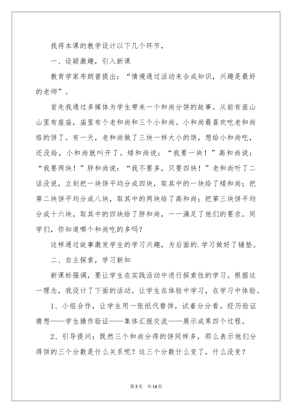 分数的基本性质说课稿三篇_第3页