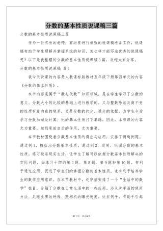 分数的基本性质说课稿三篇