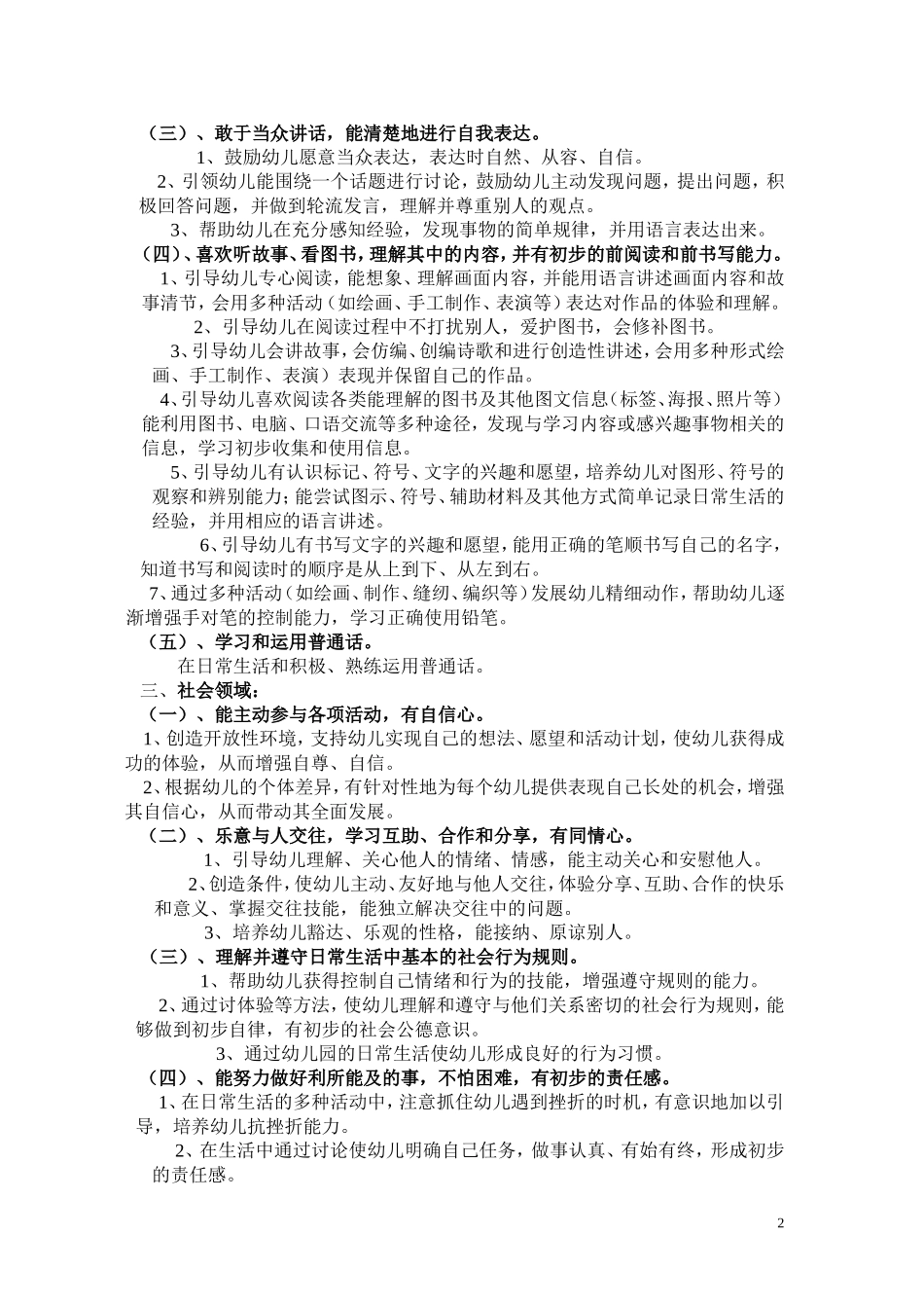 幼儿园大班五大领域发展目标_第2页