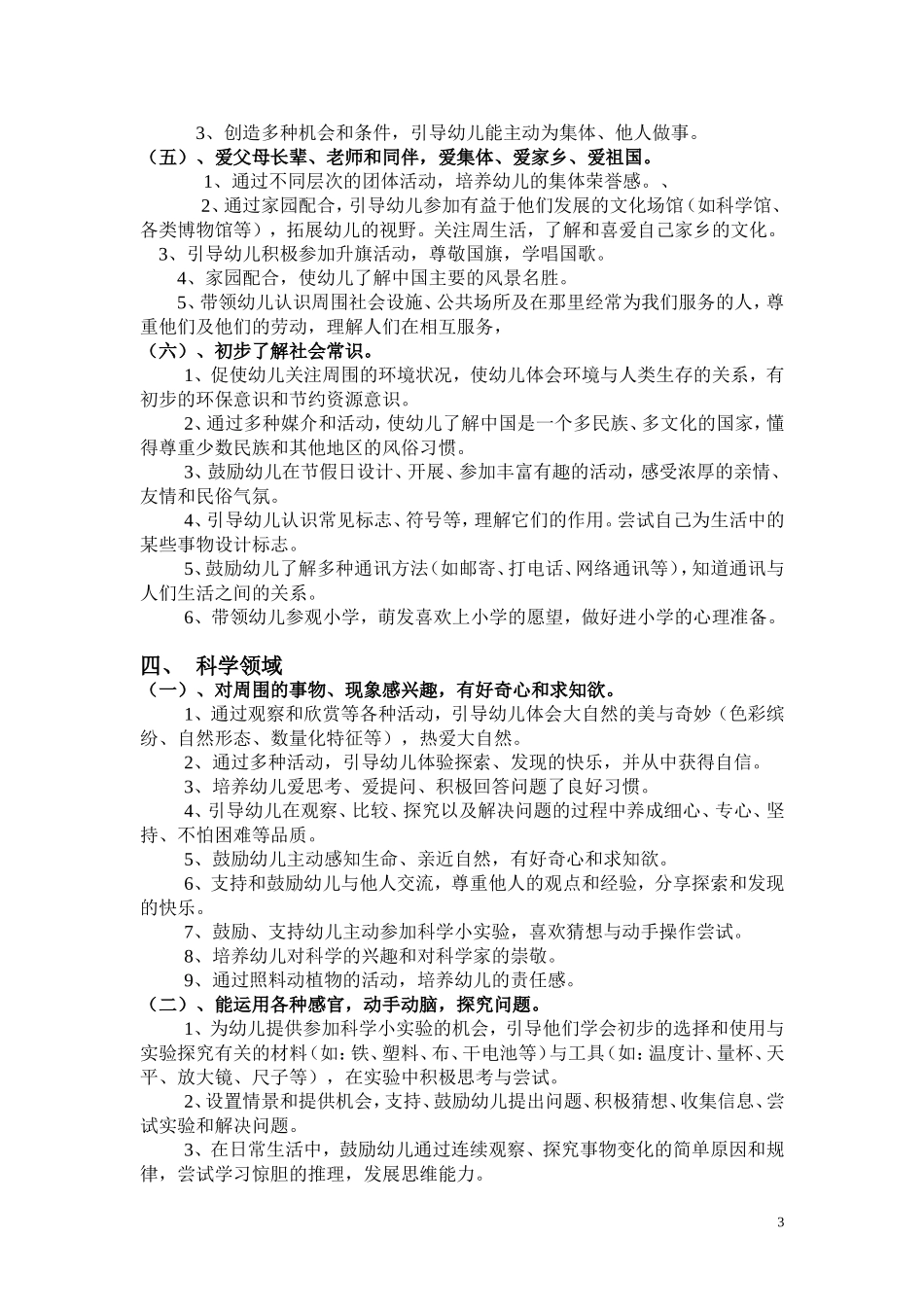 幼儿园大班五大领域发展目标_第3页