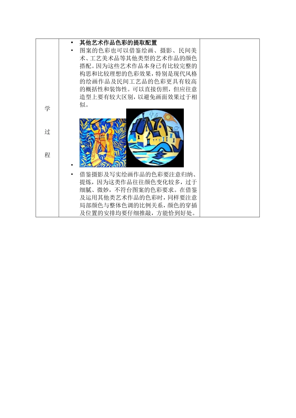 图案的色彩3_第2页
