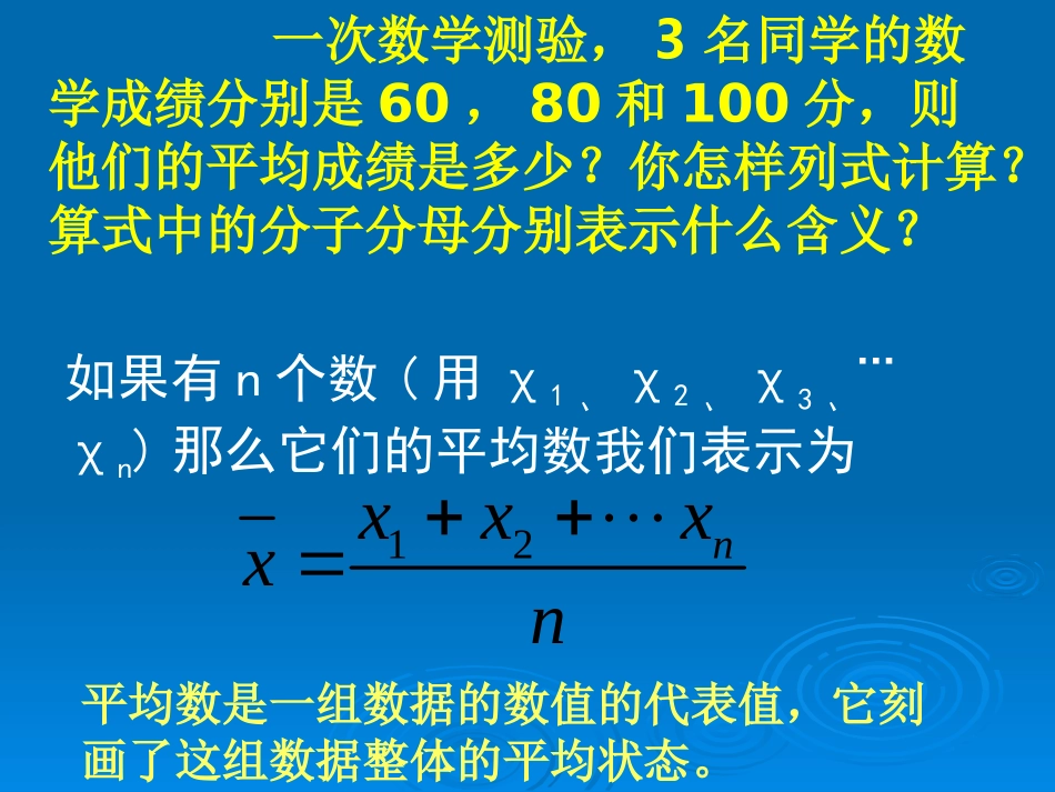 2011平均数1_第2页