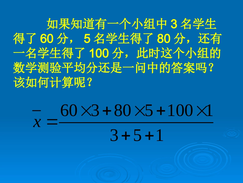 2011平均数1_第3页