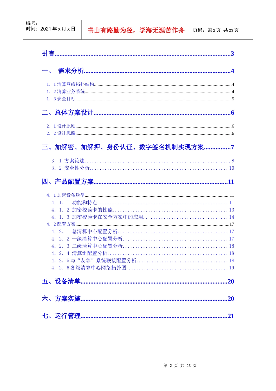 清算网络安全方案草案_第2页