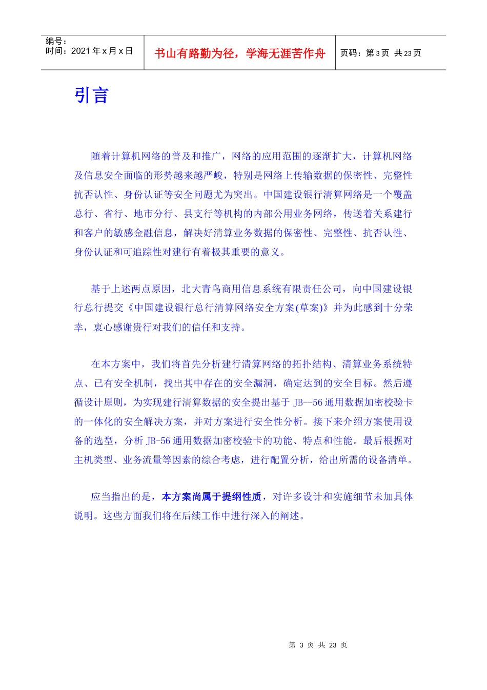 清算网络安全方案草案_第3页