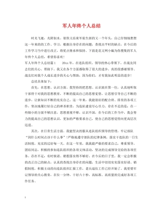 军人年终个人总结
