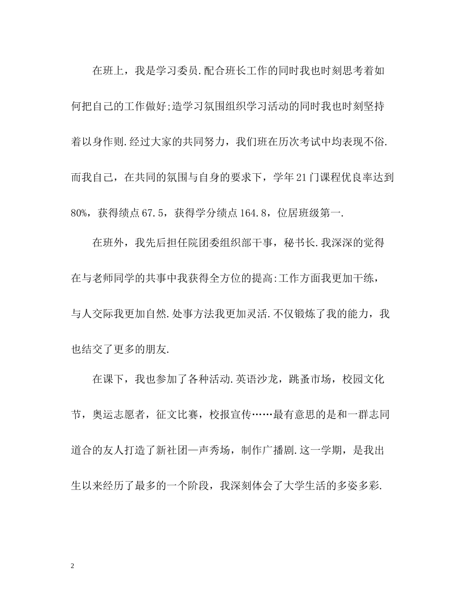 大学生期末个人总结2)_第2页