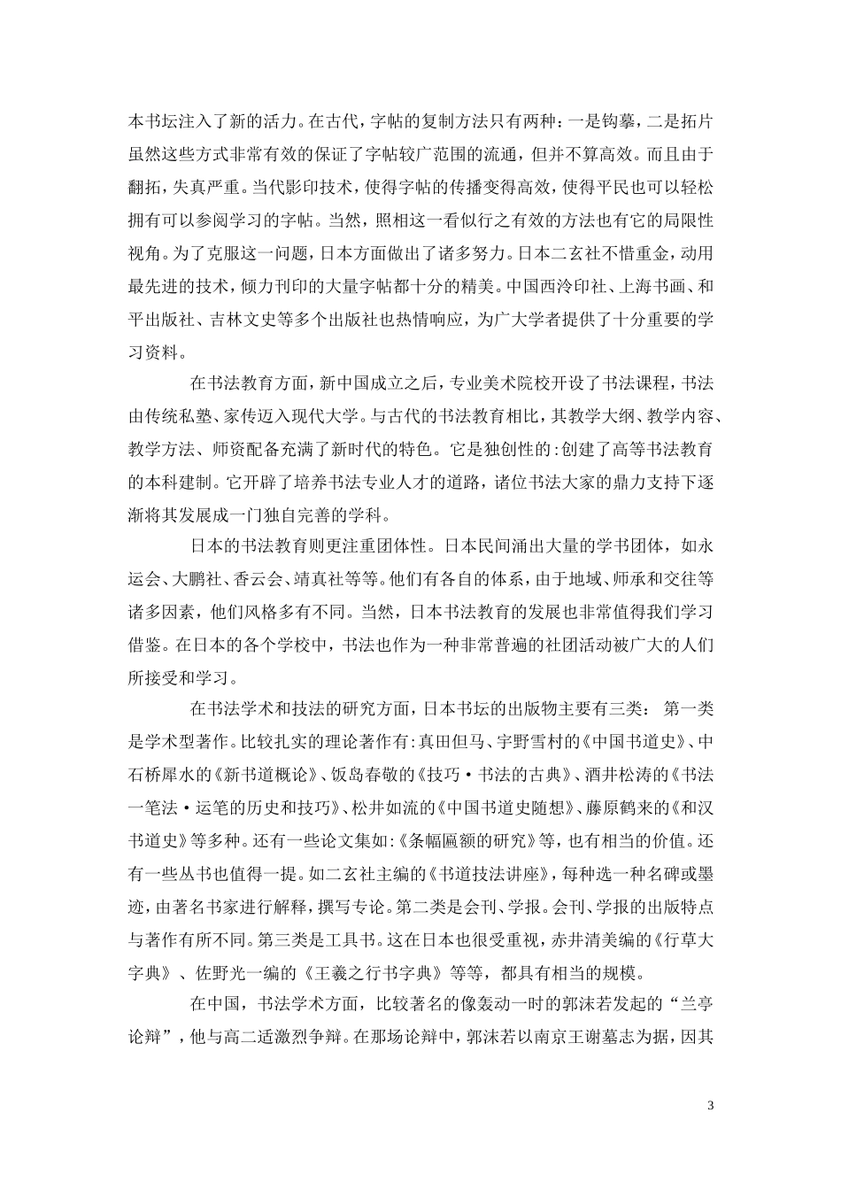 当代中日书法交流比较研究_第3页