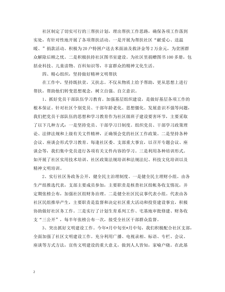 村帮扶工作总结_第2页