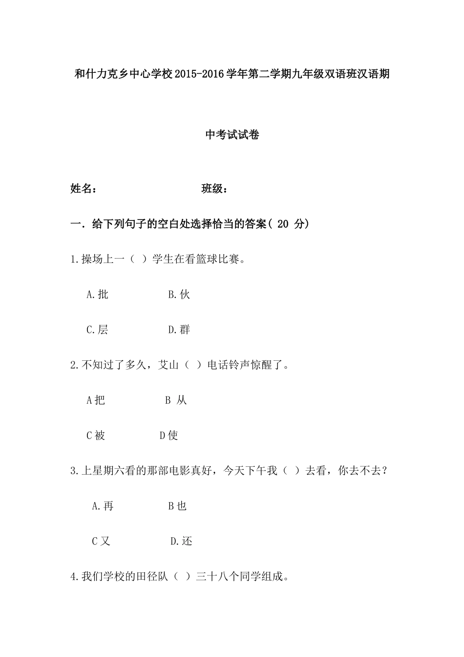 九年级双语班汉语期中考试试卷_第1页