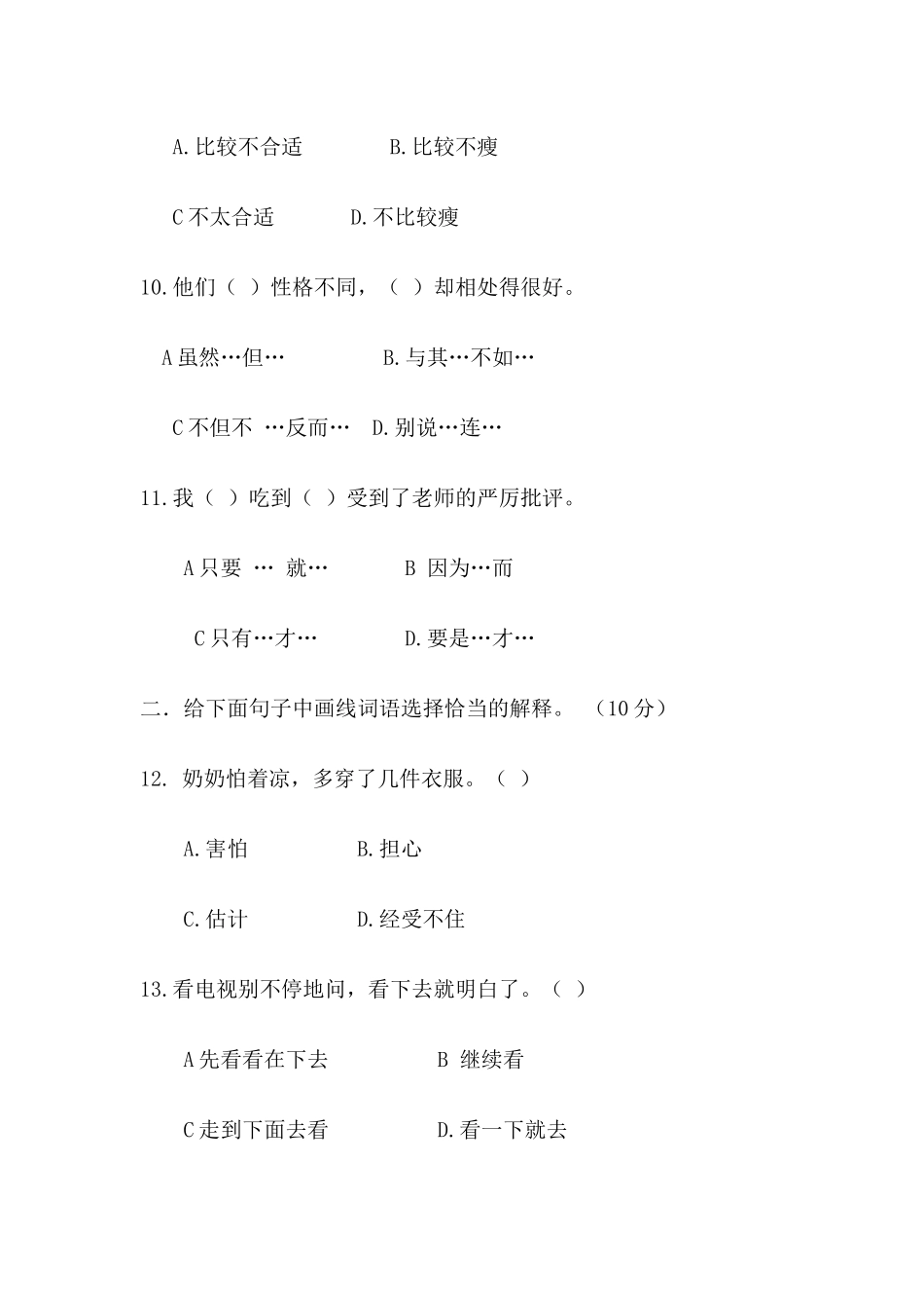 九年级双语班汉语期中考试试卷_第3页