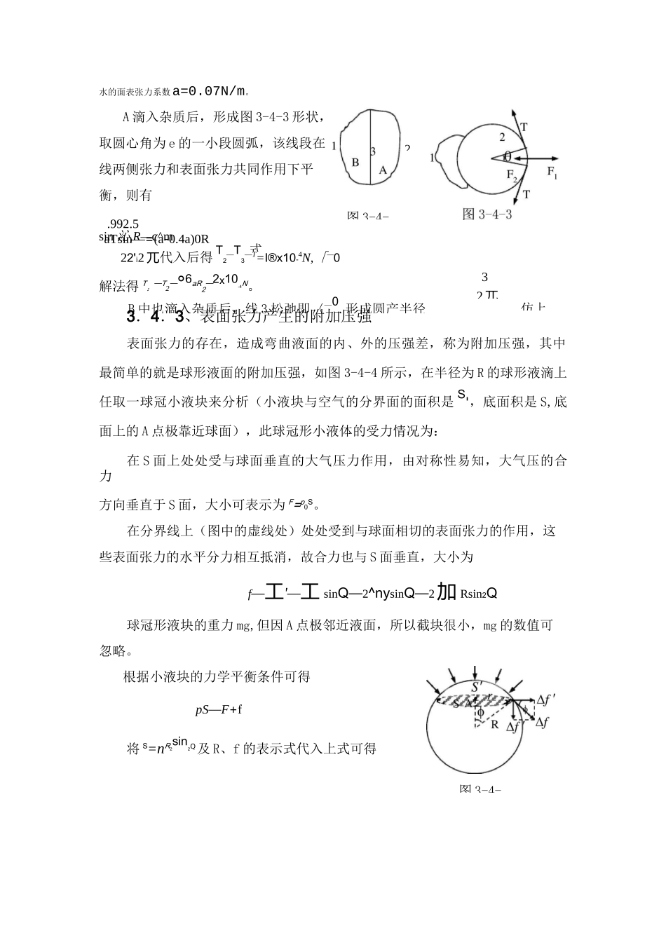 高中物理竞赛基础：液体的表面张力_第2页